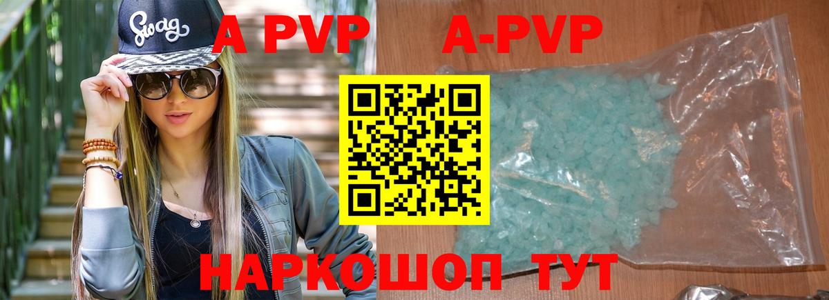 продажа наркотиков  A-PVP Crystall  APVP кристаллы  Альфа ПВП СК  Вход с VPN  Красноперекопск 