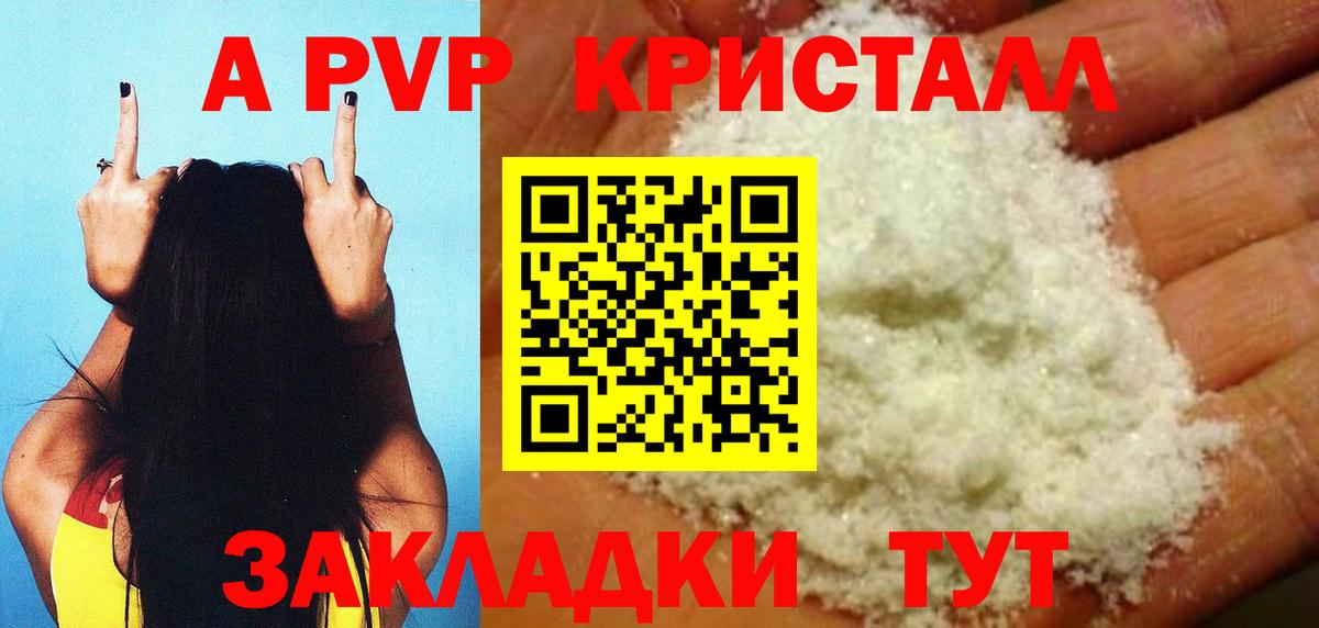 APVP кристаллы Красноперекопск
