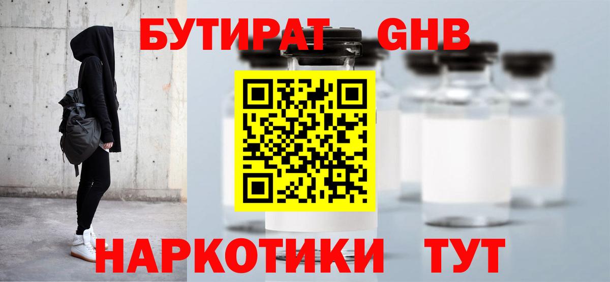 БУТИРАТ вода Красноперекопск