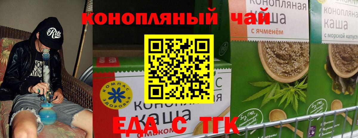 Еда ТГК марихуана  Вход с VPN  Красноперекопск 