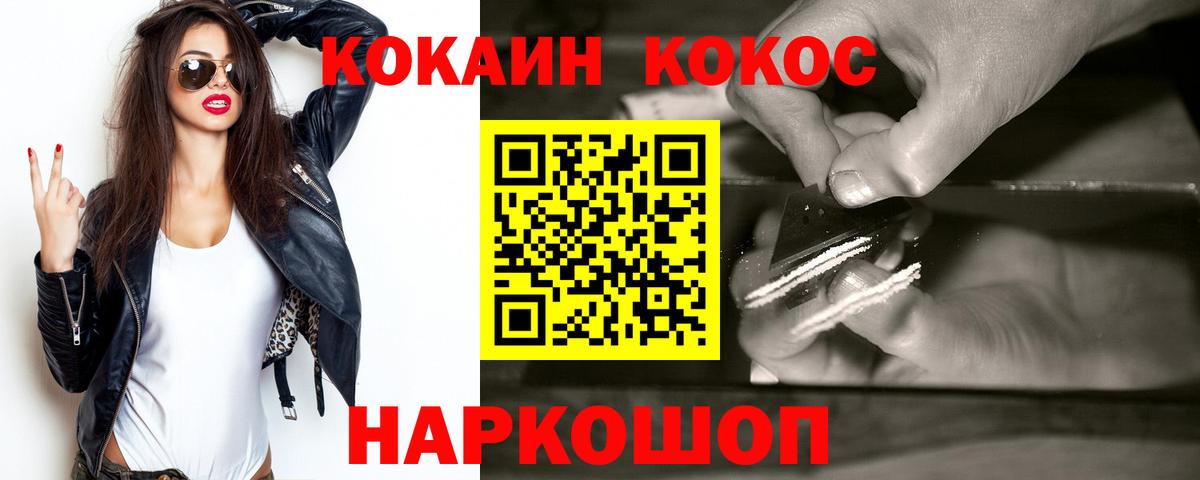 Красноперекопск  COCAIN Перу  Вход с VPN  COCAIN 99% 