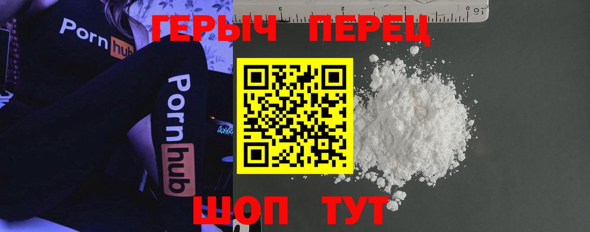 Героин герыч Красноперекопск