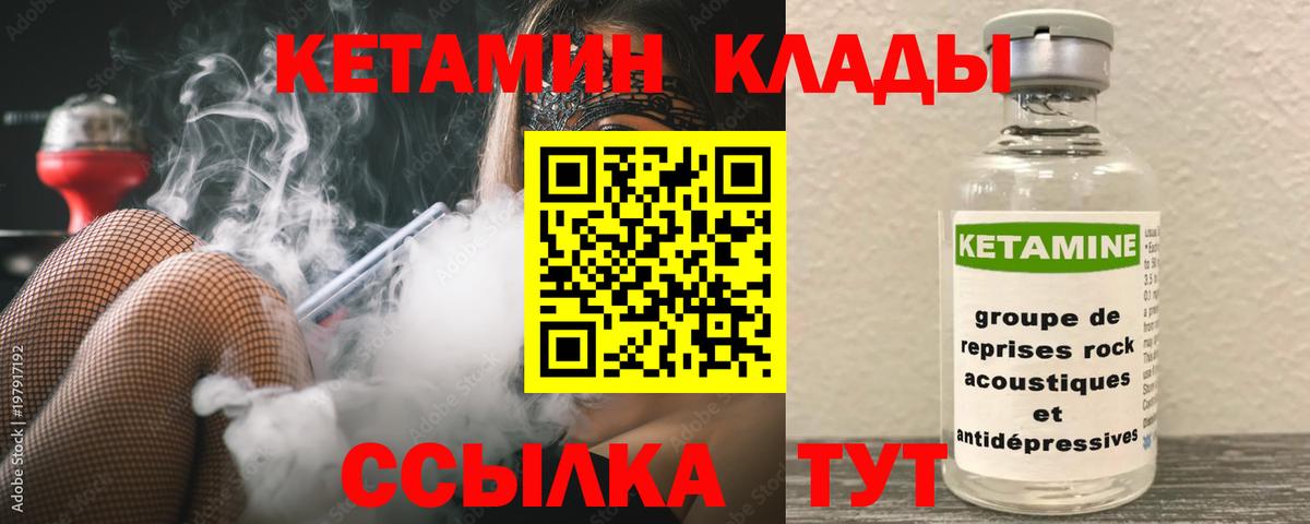 КЕТАМИН ketamine Красноперекопск