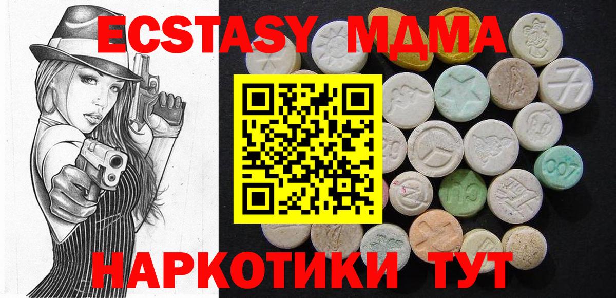 MDMA кристаллы Красноперекопск