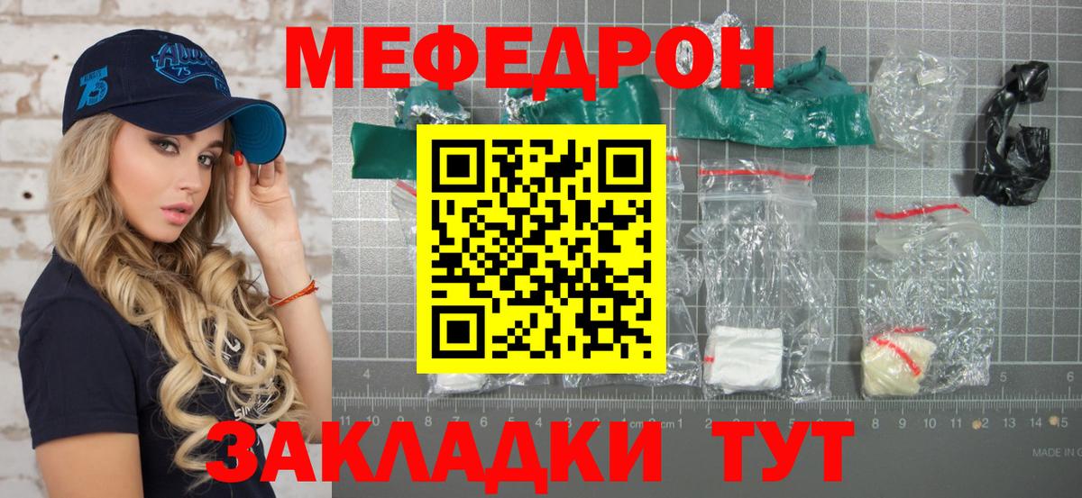 МЕФ  Вход с VPN  Мефедрон кристаллы  Меф  Меф мука  Красноперекопск 